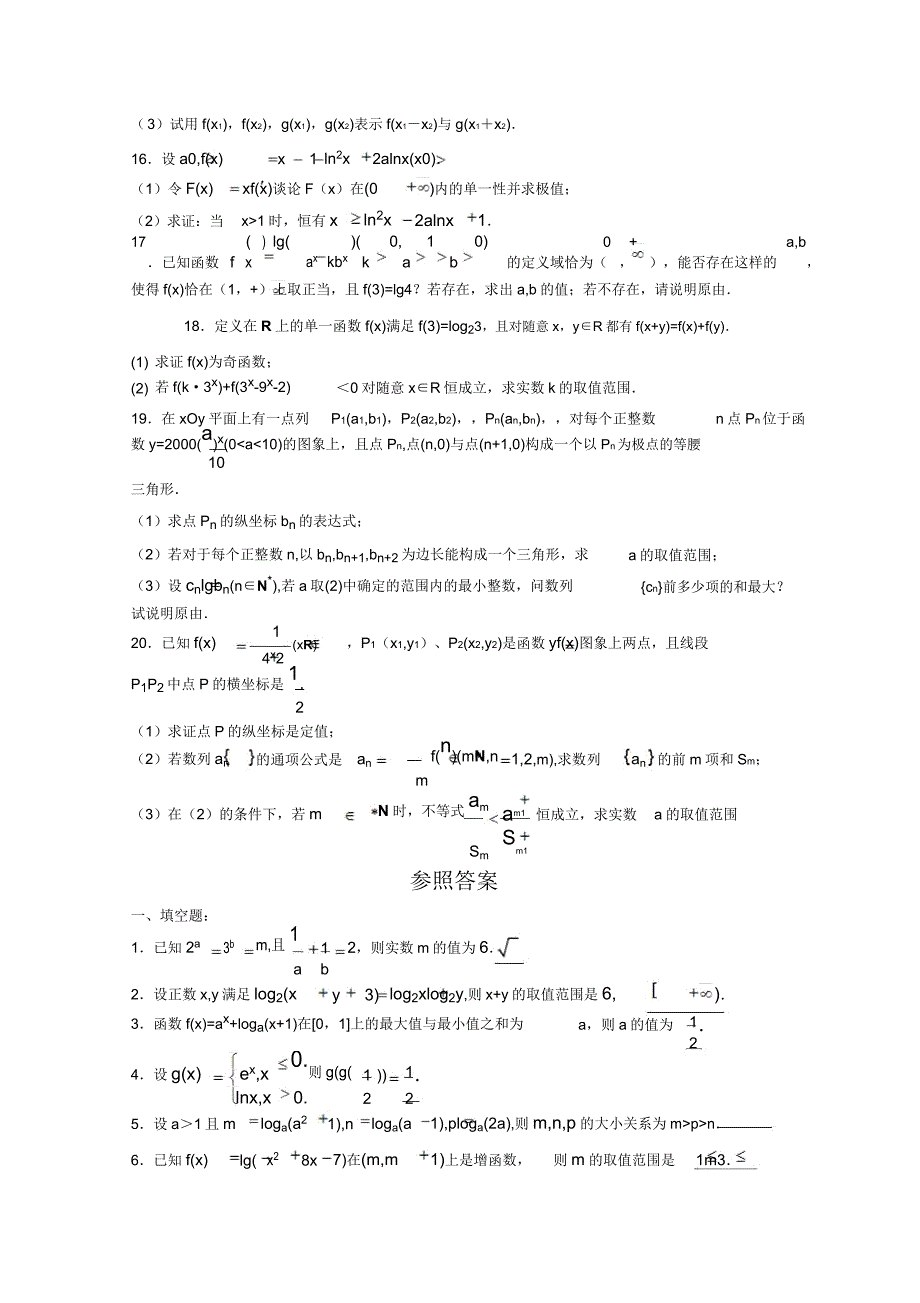 《指数函数》同步练习7(人教B版必修1).doc_第2页