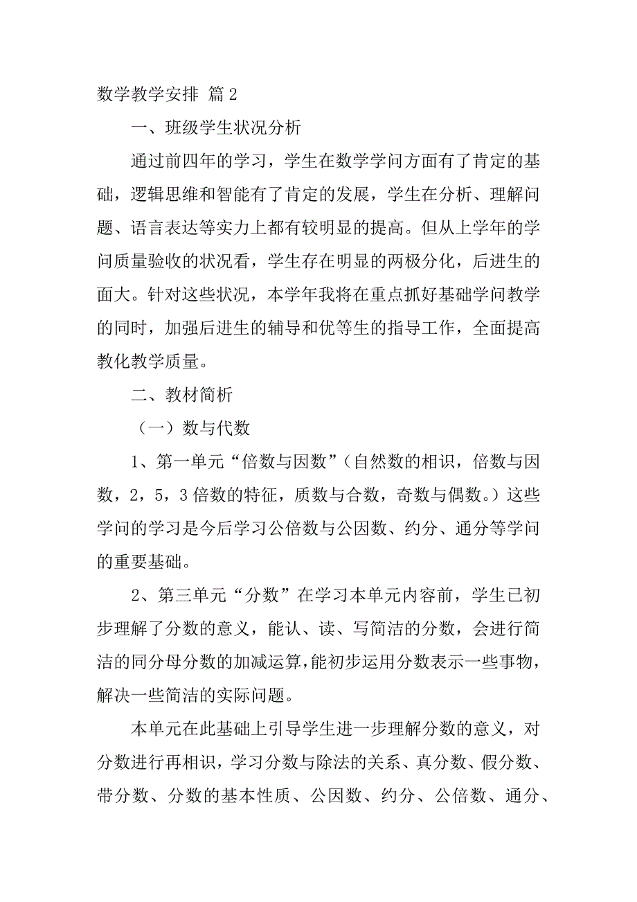 2023年数学教学计划4篇_第4页