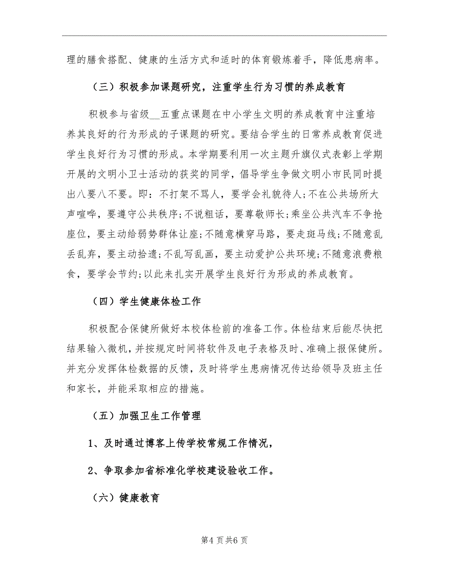 2021年小学卫生健康安全教育工作总结_第4页