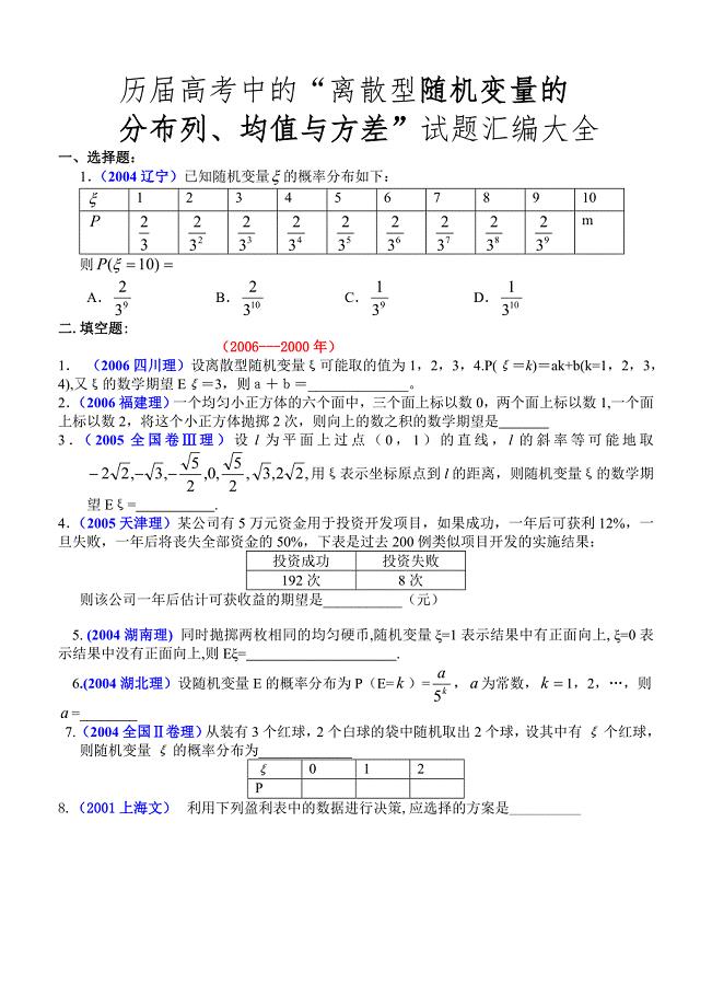 历届高考中的“离散型随机变量的