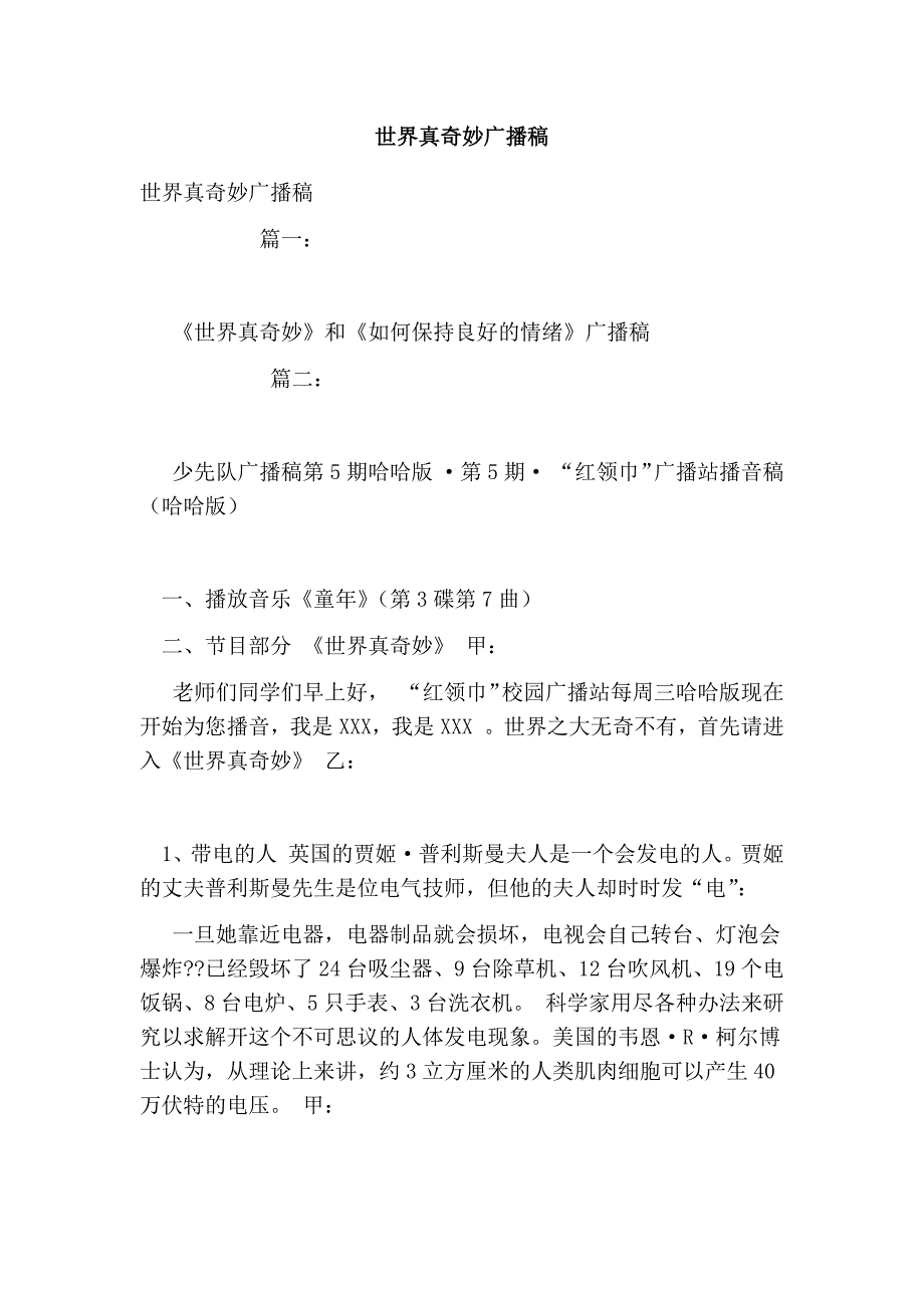 世界真奇妙广播稿_第1页