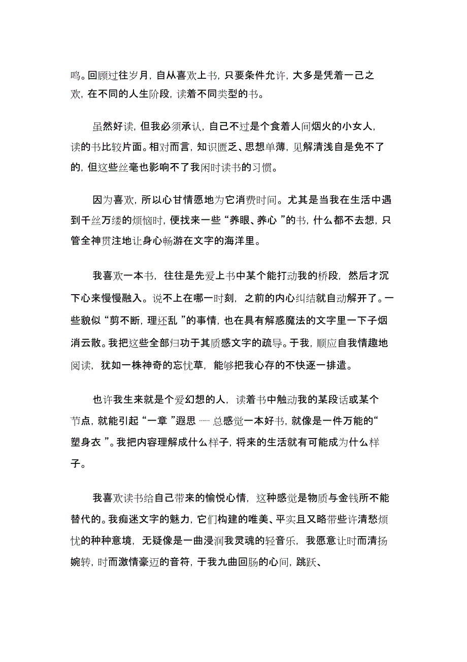 无书不欢美文_第2页