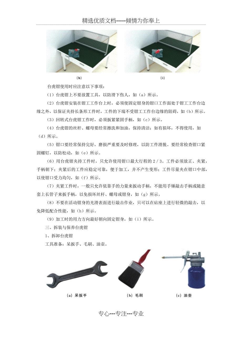 项目一-钳工常用设备及工量具的使用_第5页