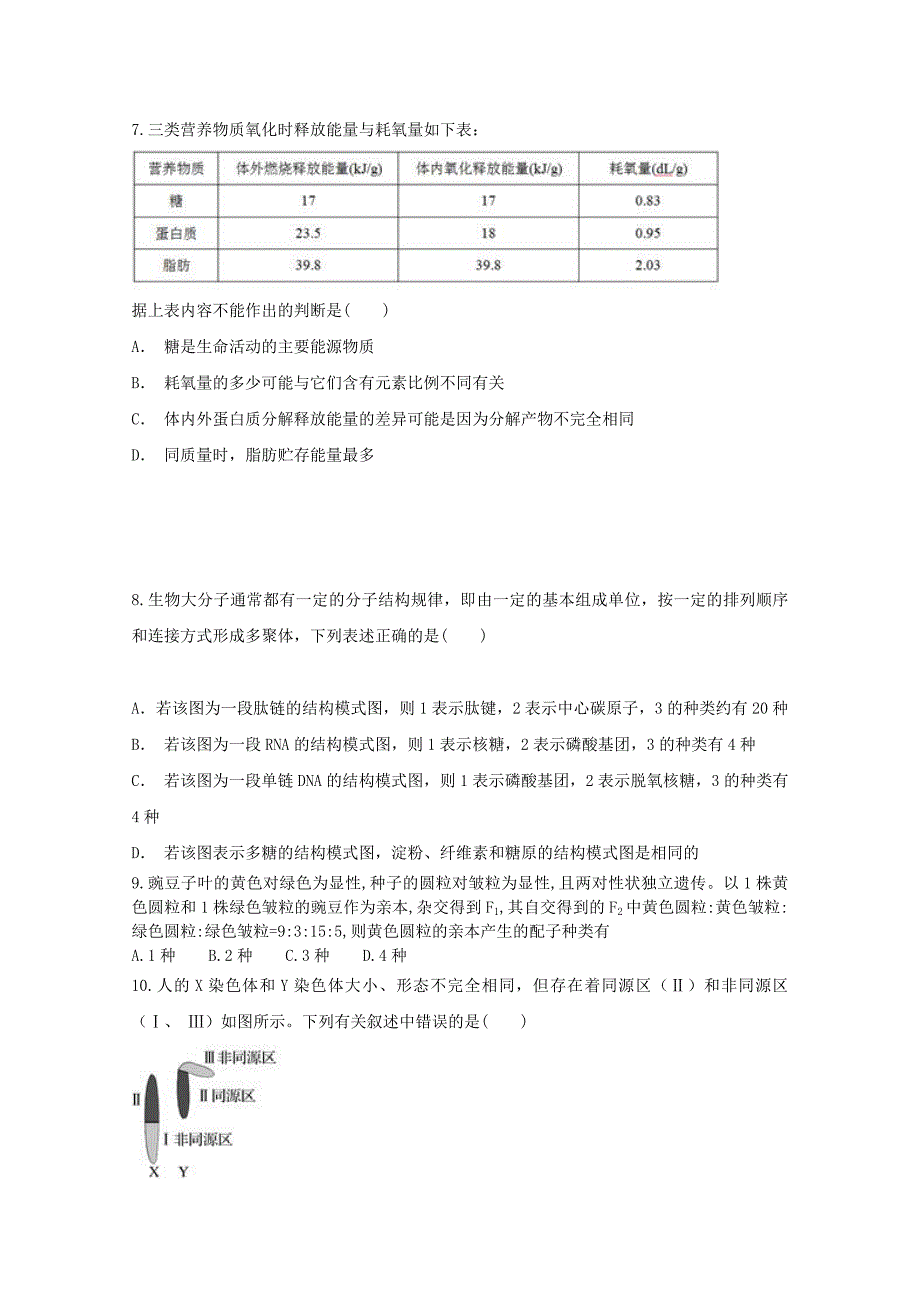 2022届高三生物上学期第二次月考(12月)试题_第3页