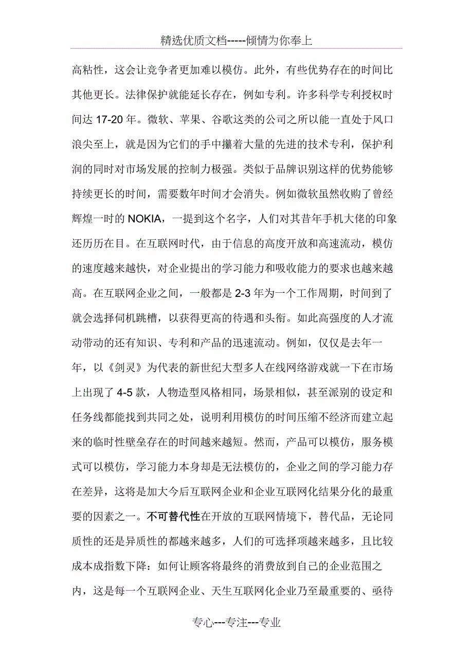 互联网时代的价值和竞争优势_第4页