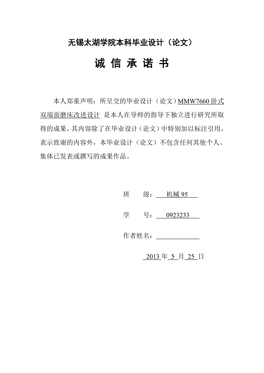 MMW7660卧式双端面磨床改进设计说明书[带图纸].doc_第2页