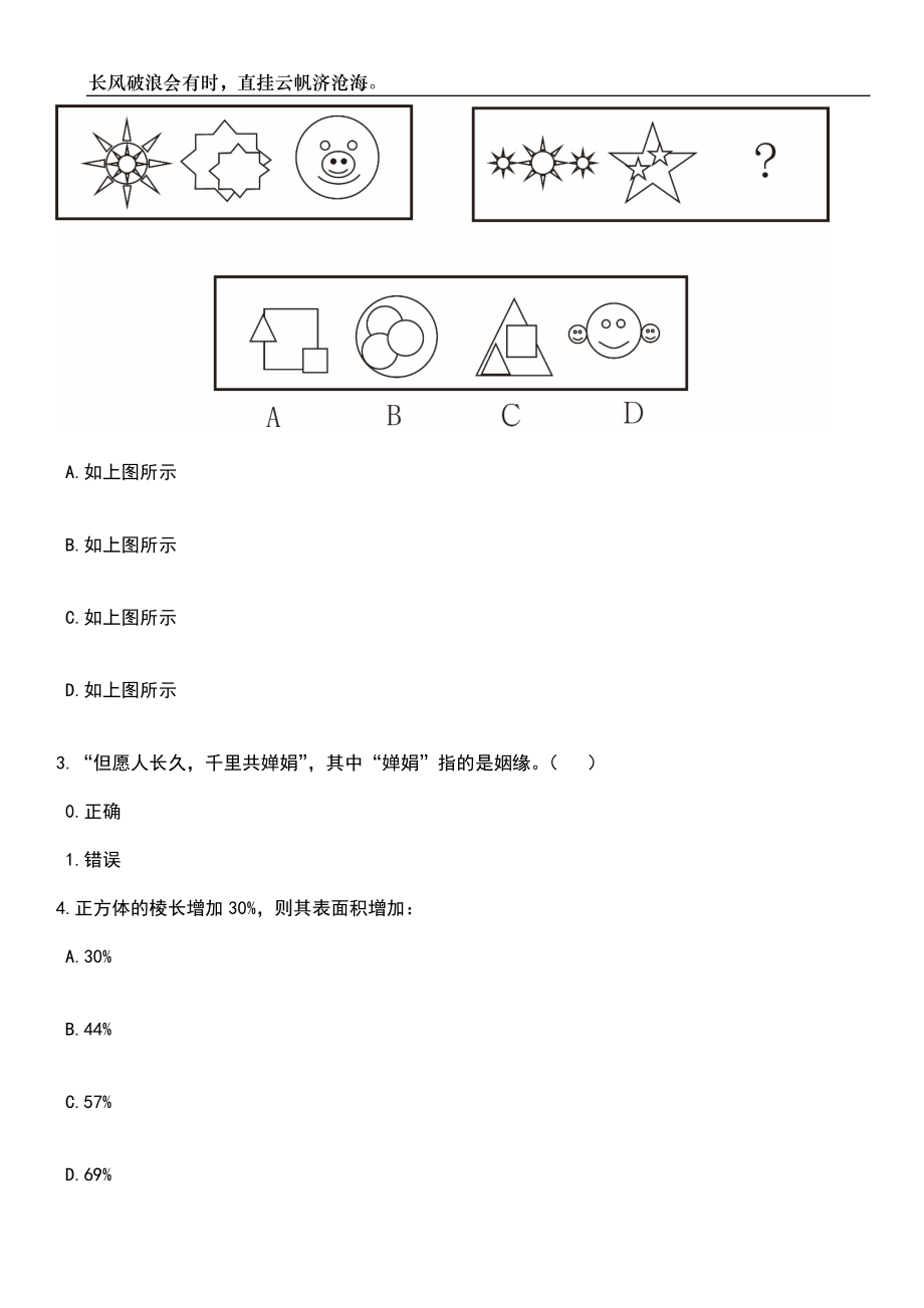 2023年06月山东省商务厅幼儿园招考聘用5人笔试参考题库附答案详解_第2页