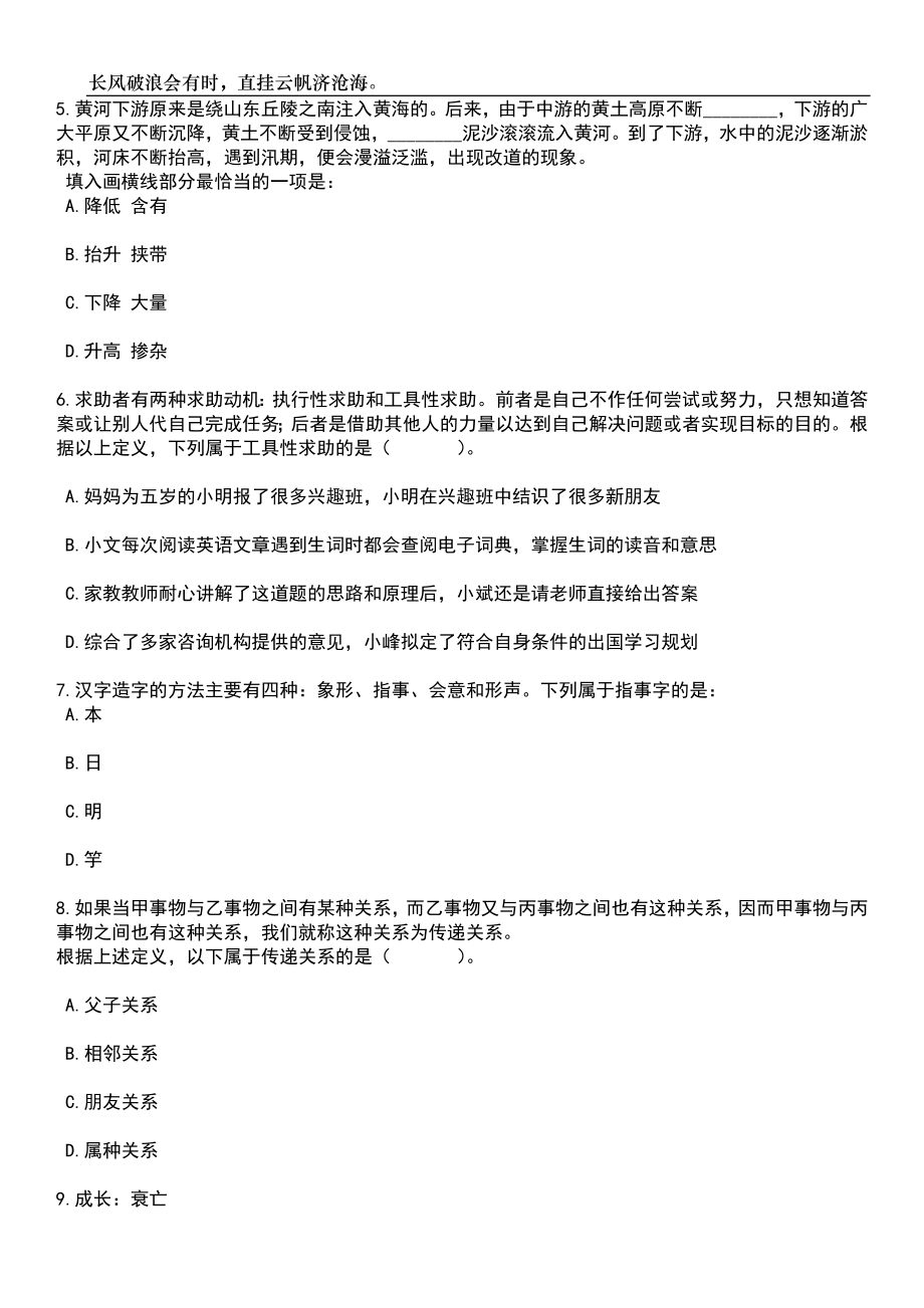 2023年06月山东省商务厅幼儿园招考聘用5人笔试参考题库附答案详解_第3页