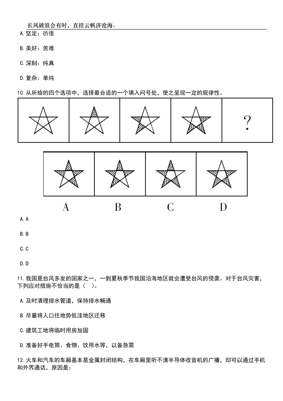 2023年06月山东省商务厅幼儿园招考聘用5人笔试参考题库附答案详解_第4页