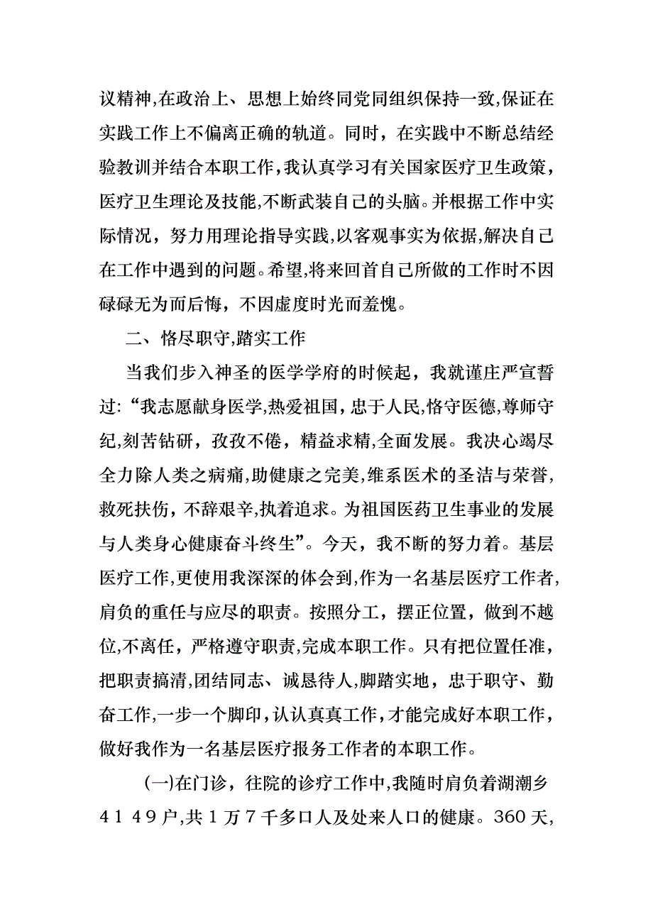 医生的个人述职报告锦集七篇_第4页