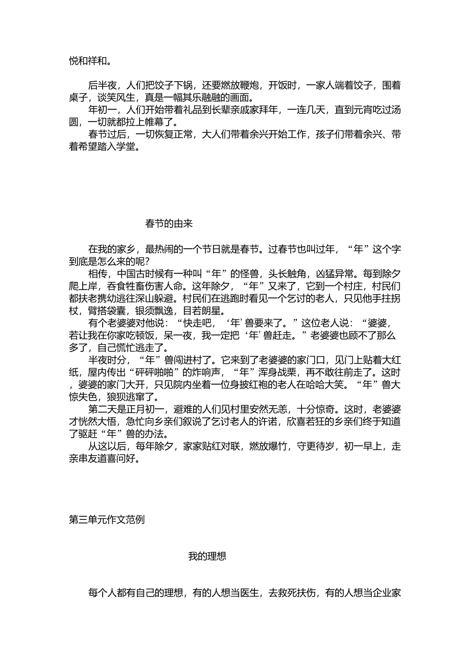 新课标六年级语文下册各单元作文范例集锦_第4页