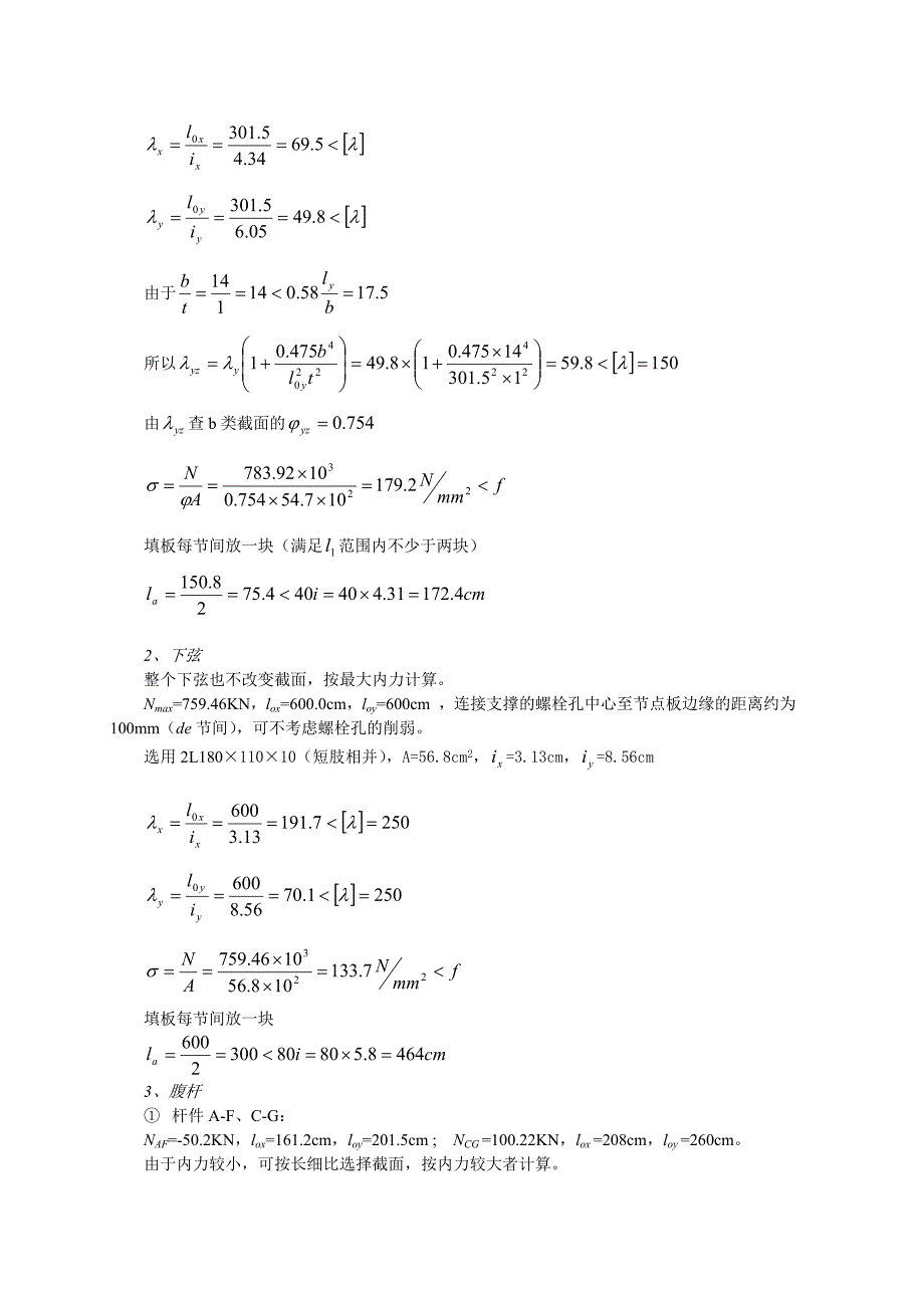 梯形屋架钢结构课程设计长跨度24m_第3页