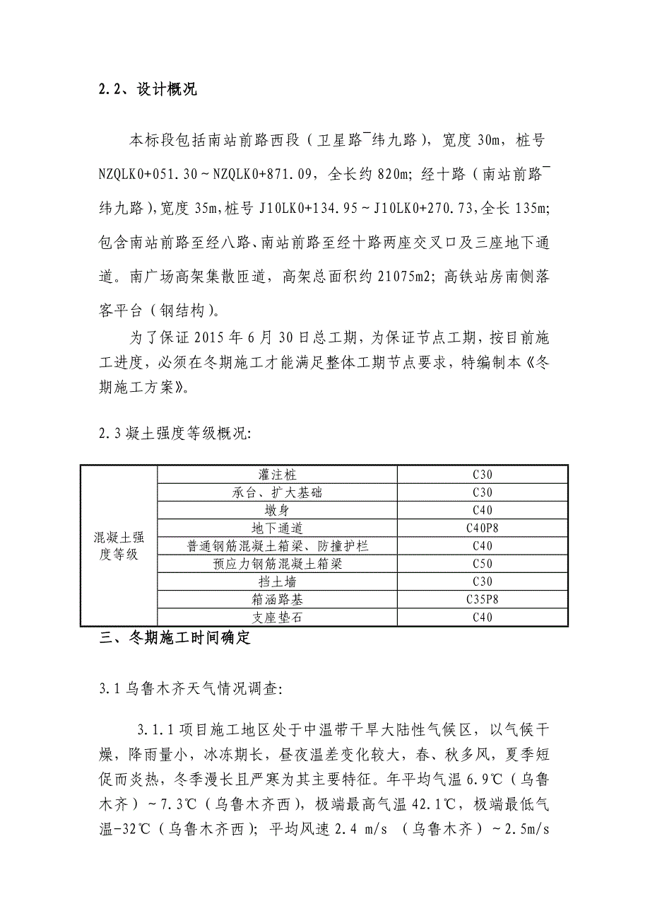 乌鲁木齐S2S3南广场冬季施工方案(最终板)_第3页