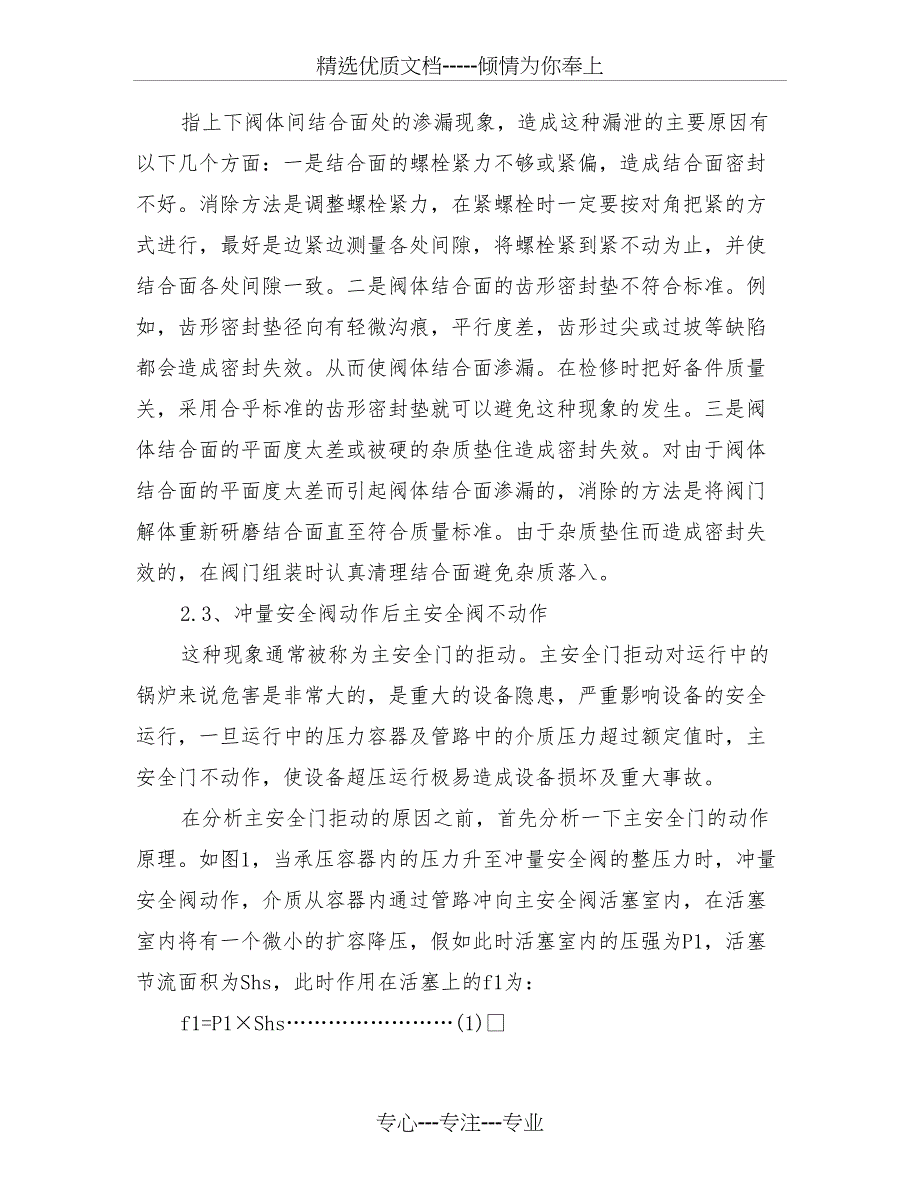 锅炉安全阀阀门常见故障分析_第3页