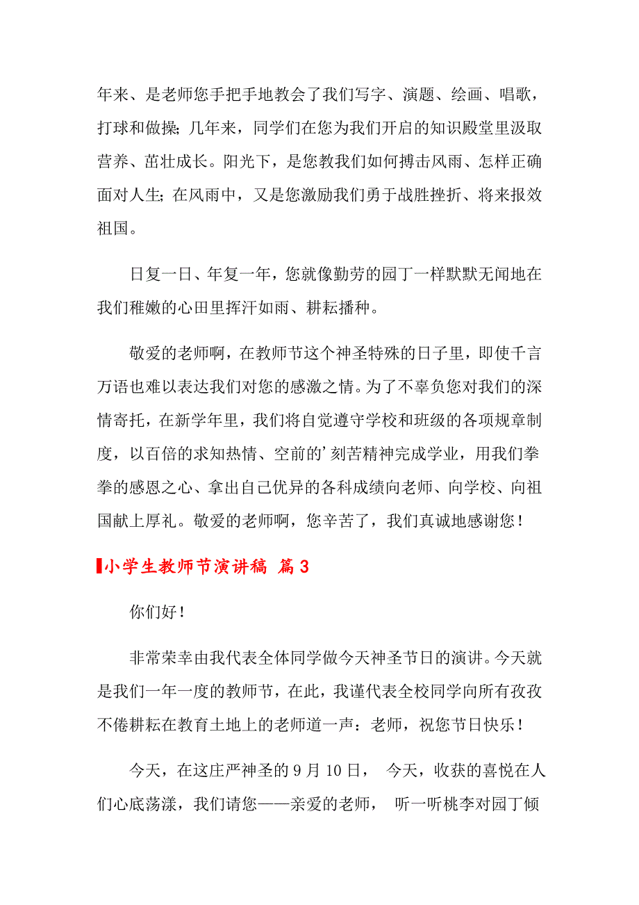 2022年关于小学生教师节演讲稿范文集合5篇_第3页