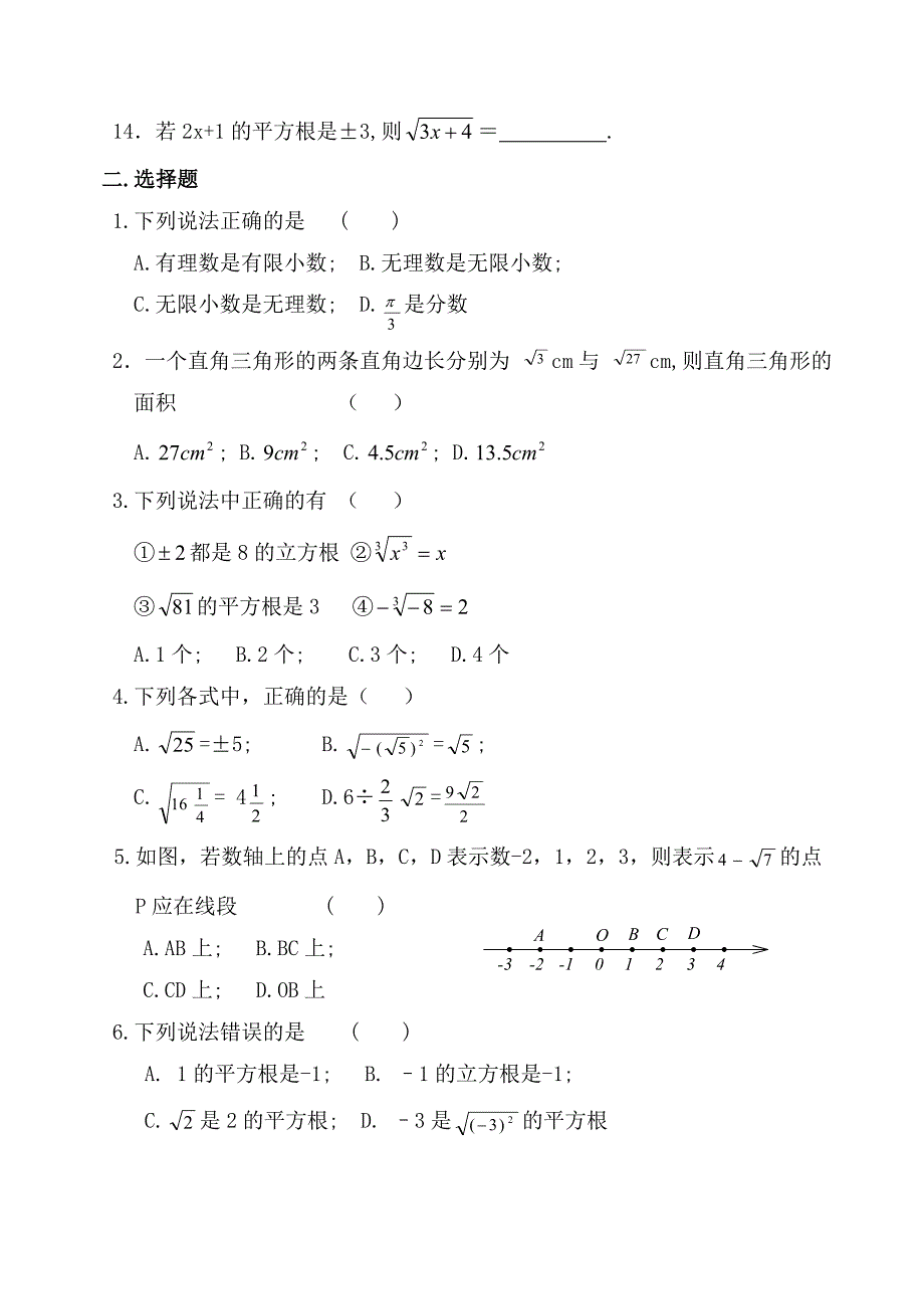 初二数学实数练习题_第2页