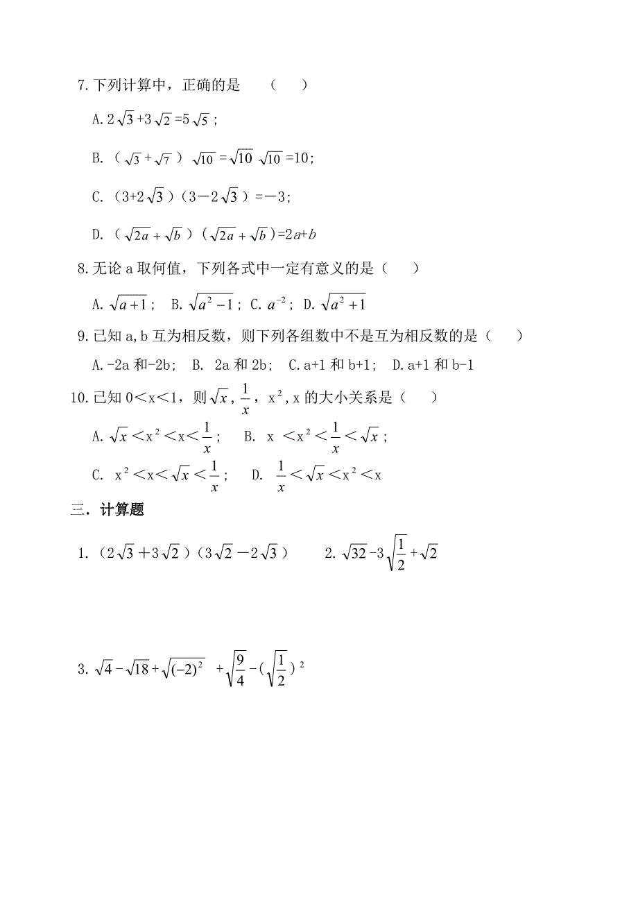 初二数学实数练习题_第3页