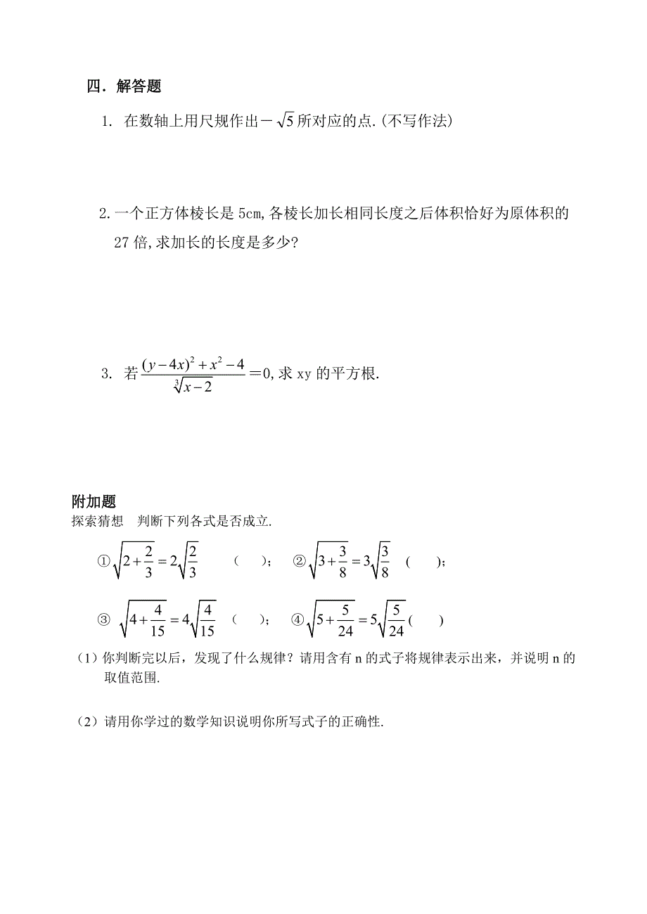 初二数学实数练习题_第4页