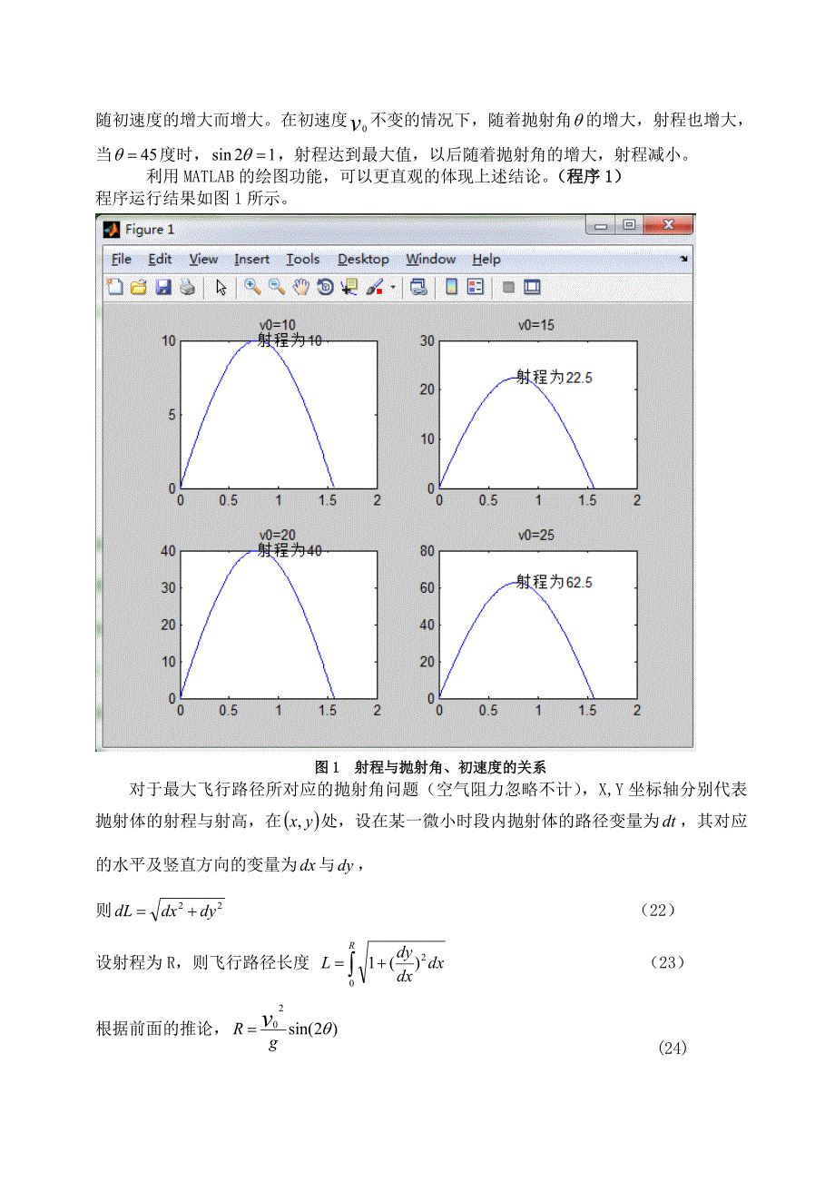 matlab报告——用matlab研究抛体运动_第3页