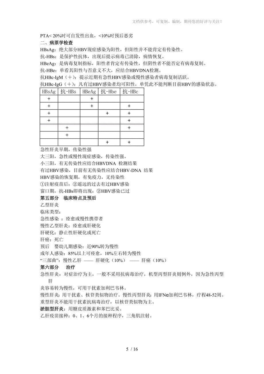 武科大传染病复习资料最终版_第5页