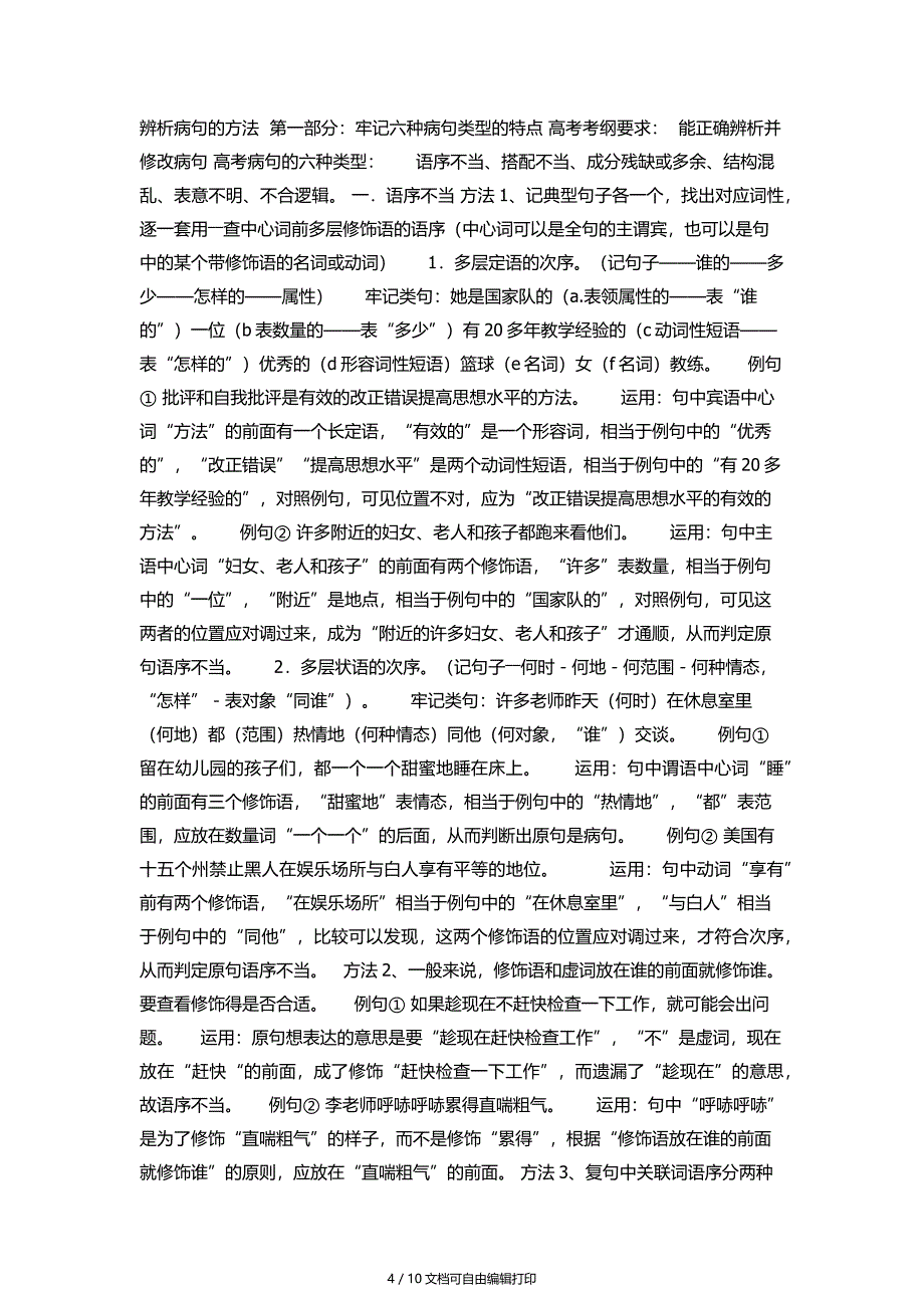 高考语文辨析病句有妙招病句是指不符合语言组织规律_第4页