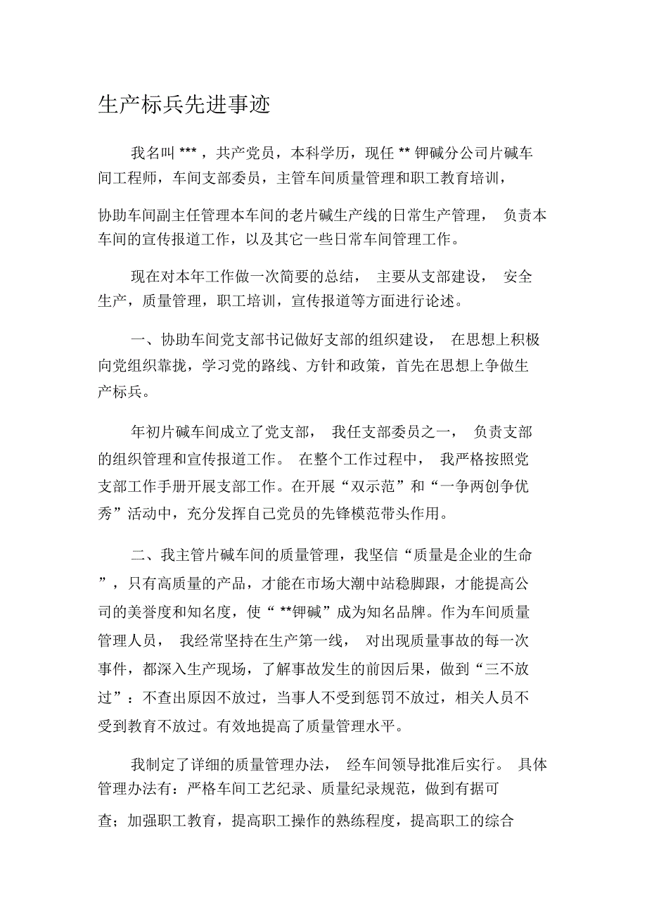 生产标兵先进事迹_第1页