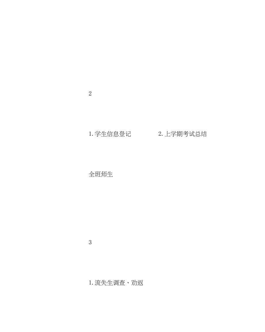 2023年班主任工作第二学期班务计划.docx_第5页