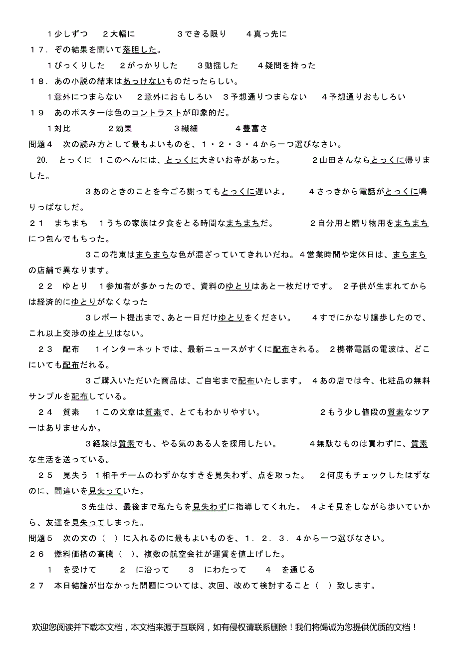 2011年12月日语能力考试1级真题及答案_第2页