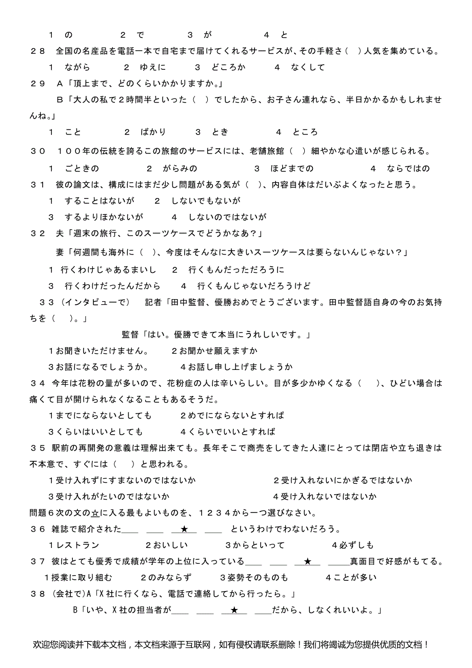 2011年12月日语能力考试1级真题及答案_第3页