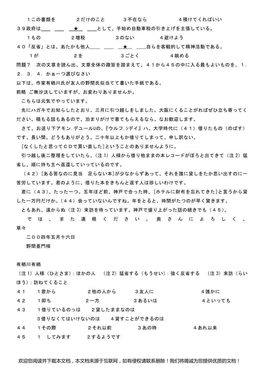 2011年12月日语能力考试1级真题及答案_第4页