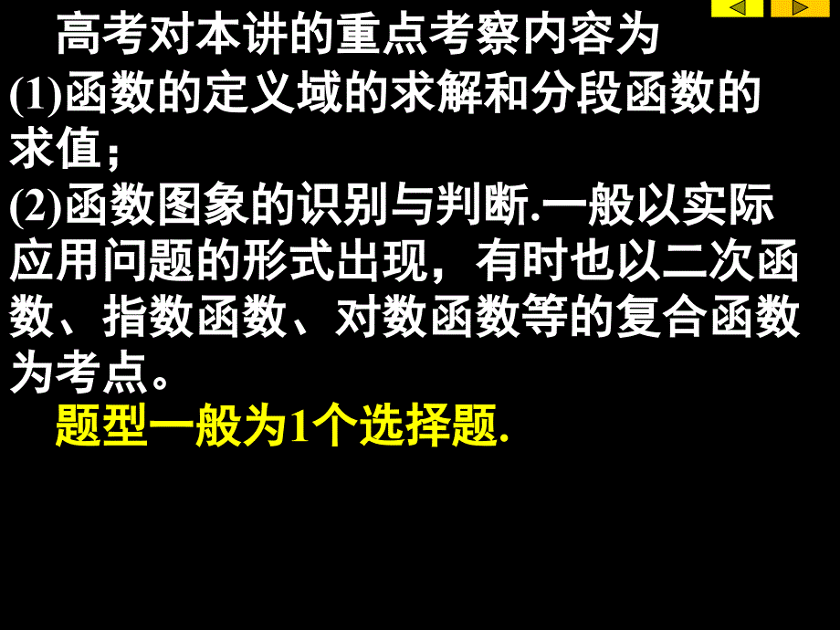 第一讲函数及其表示_第2页