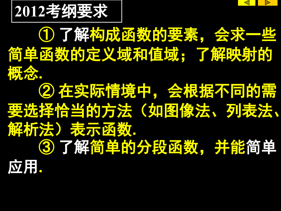 第一讲函数及其表示_第4页