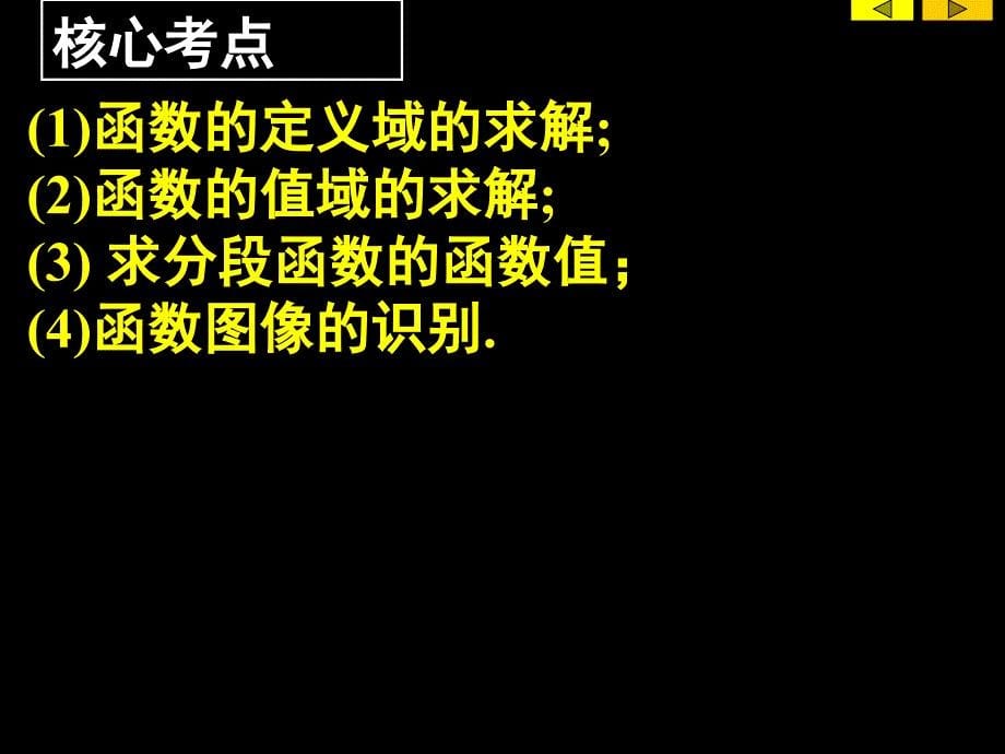 第一讲函数及其表示_第5页