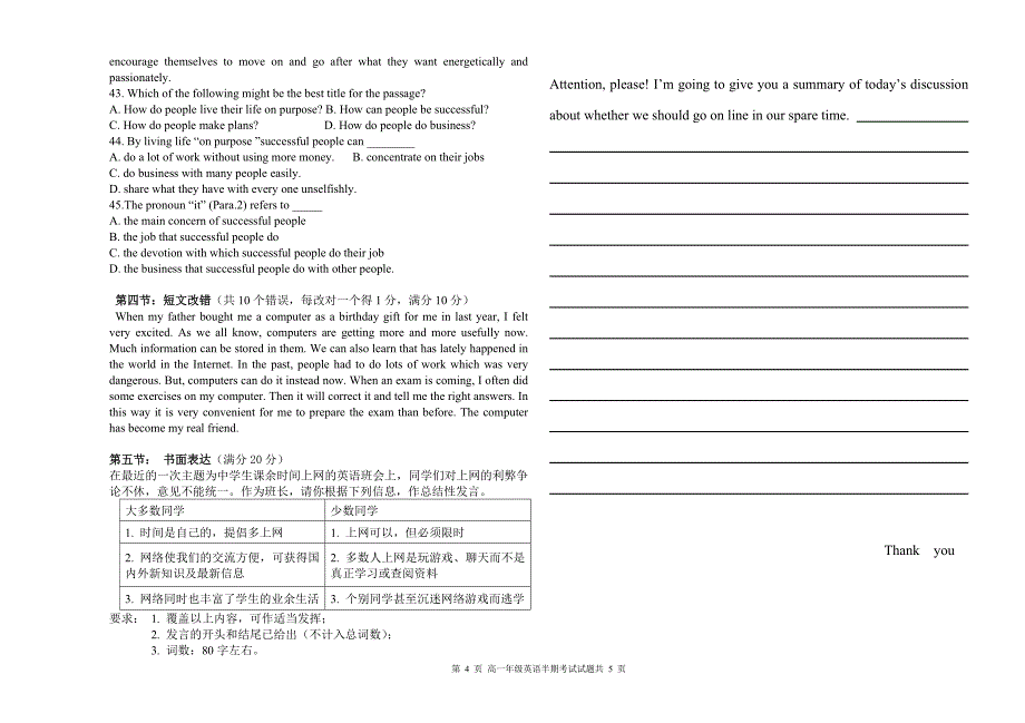 高一下学期期中考试1_第4页