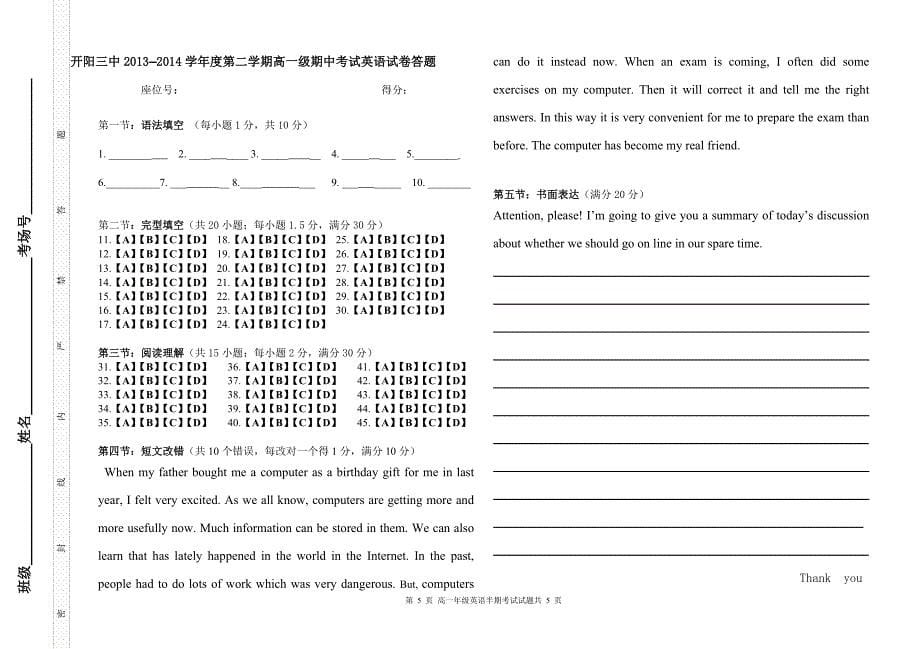 高一下学期期中考试1_第5页