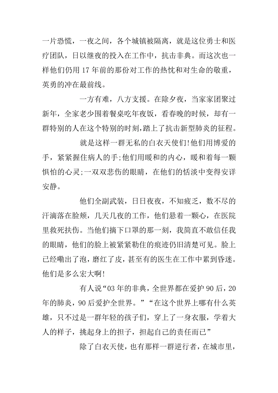 2024年众志成城抗击疫情满分征文800字精选（5篇）_第2页