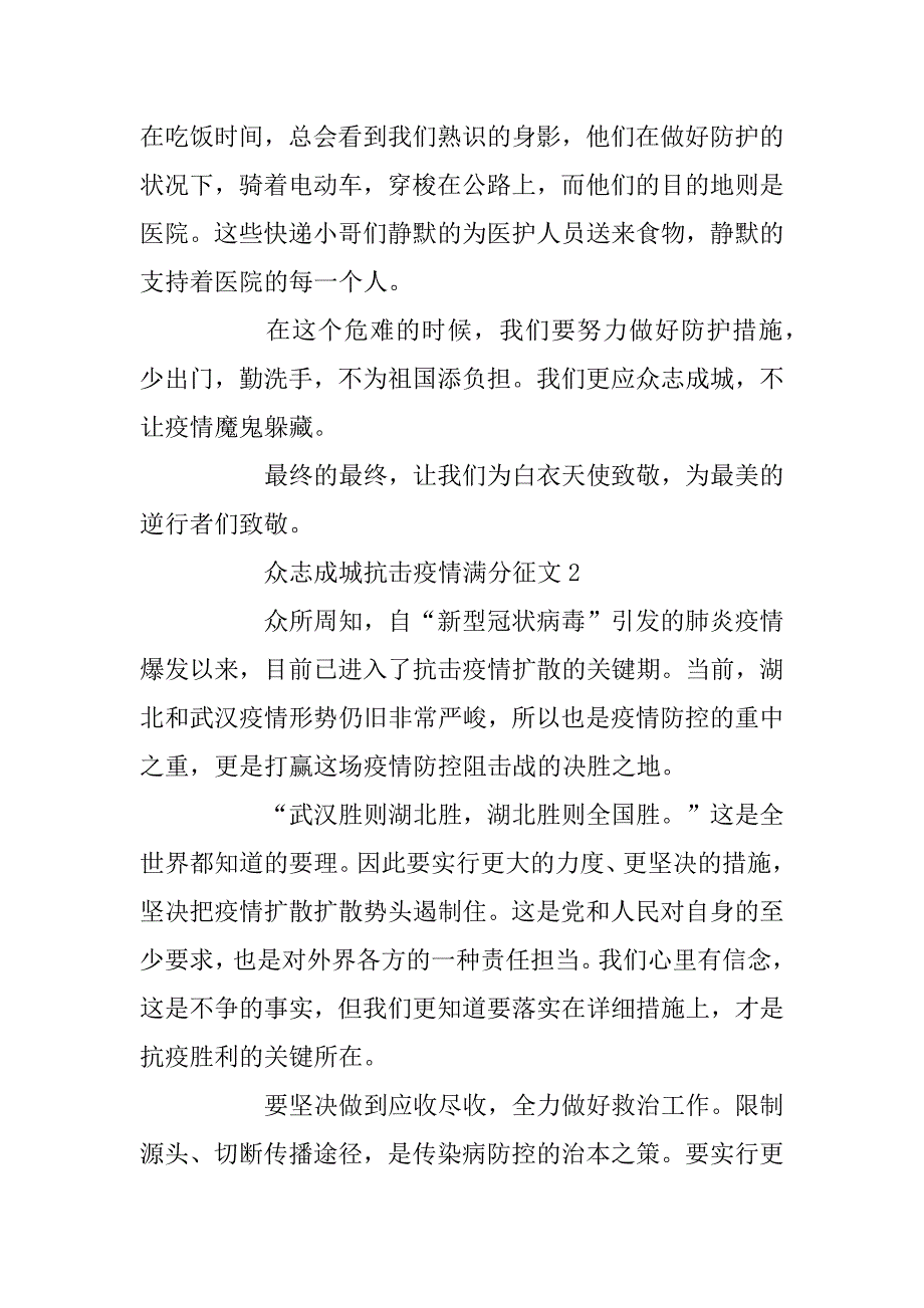 2024年众志成城抗击疫情满分征文800字精选（5篇）_第3页