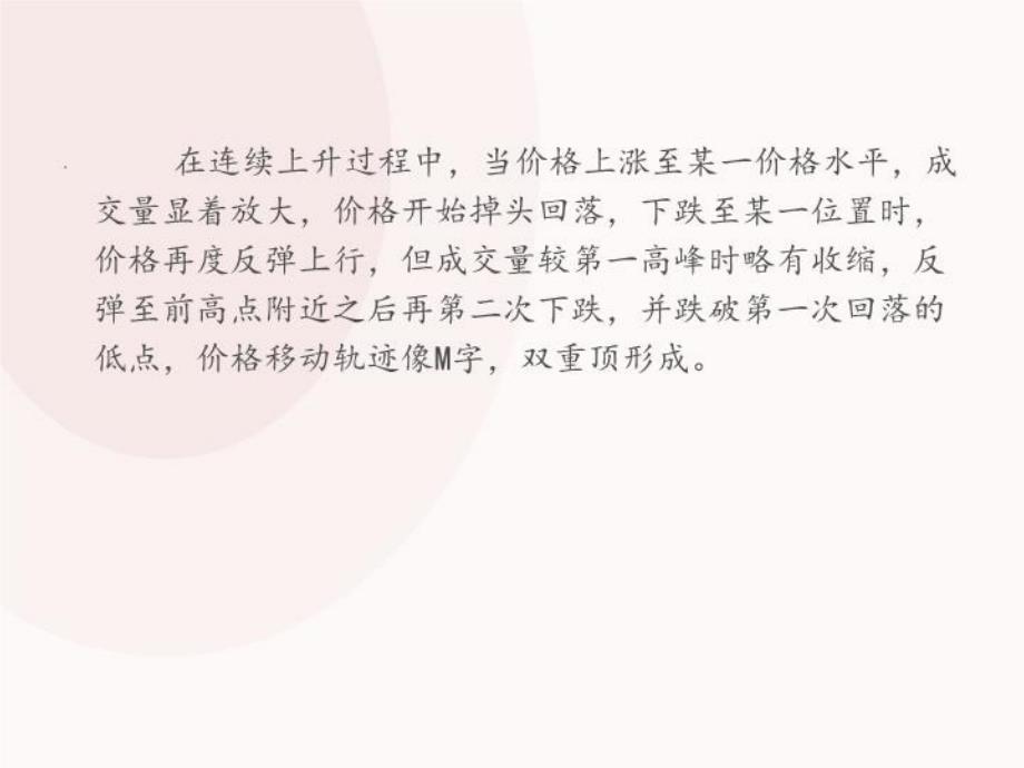 最新如何准确的利用双顶形态教学课件_第4页