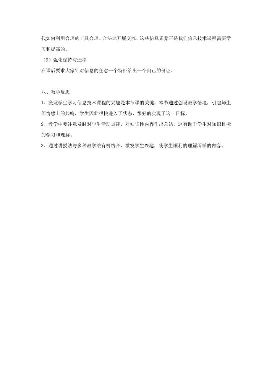 信息及其特征说课稿.docx_第5页