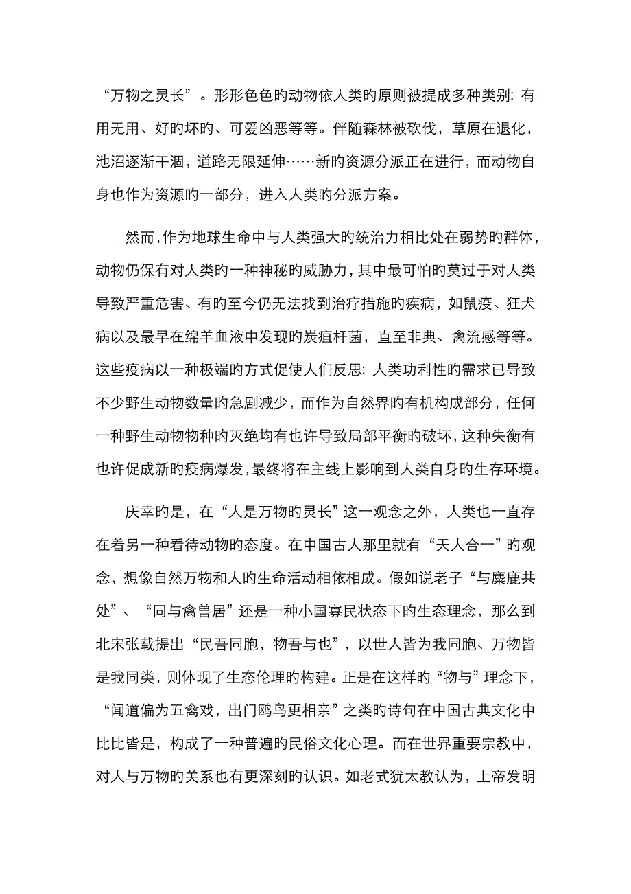 人与动物关系的思考_第2页