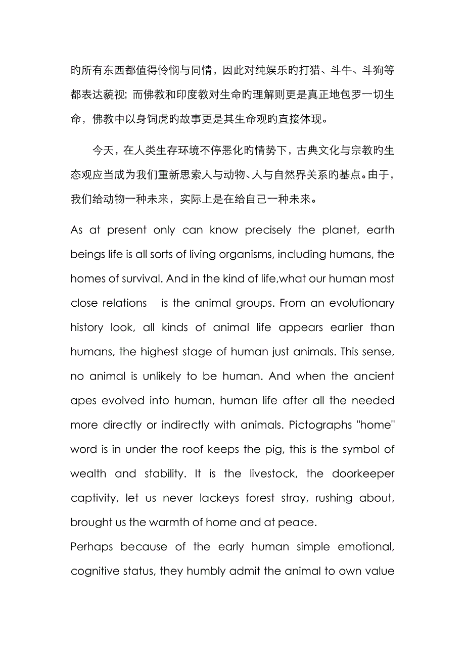 人与动物关系的思考_第3页