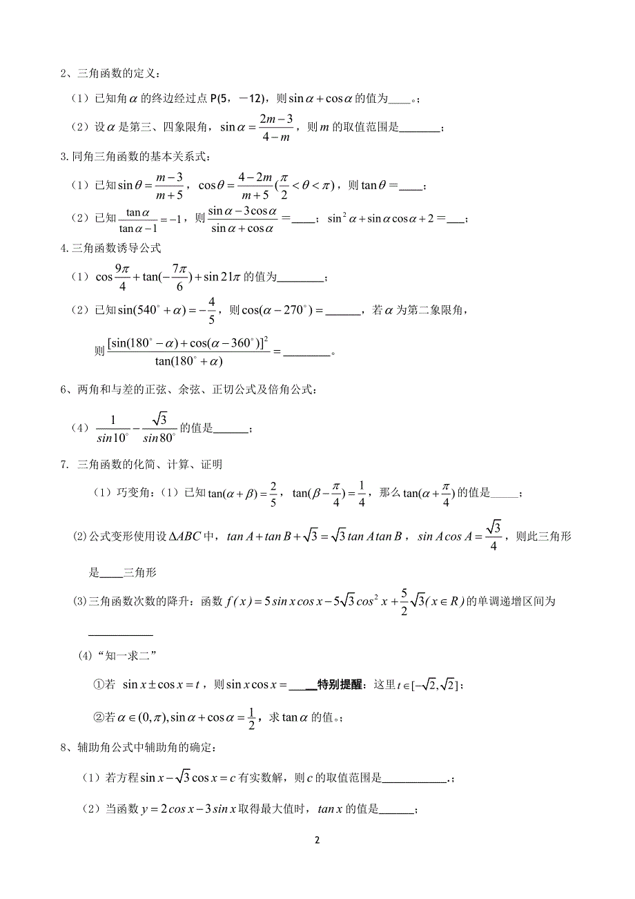 高一三角过关题型.doc_第2页