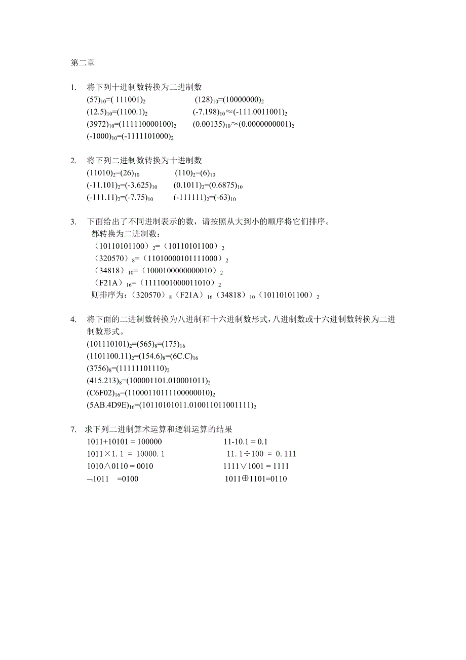 大基作业答案汇总.doc_第1页