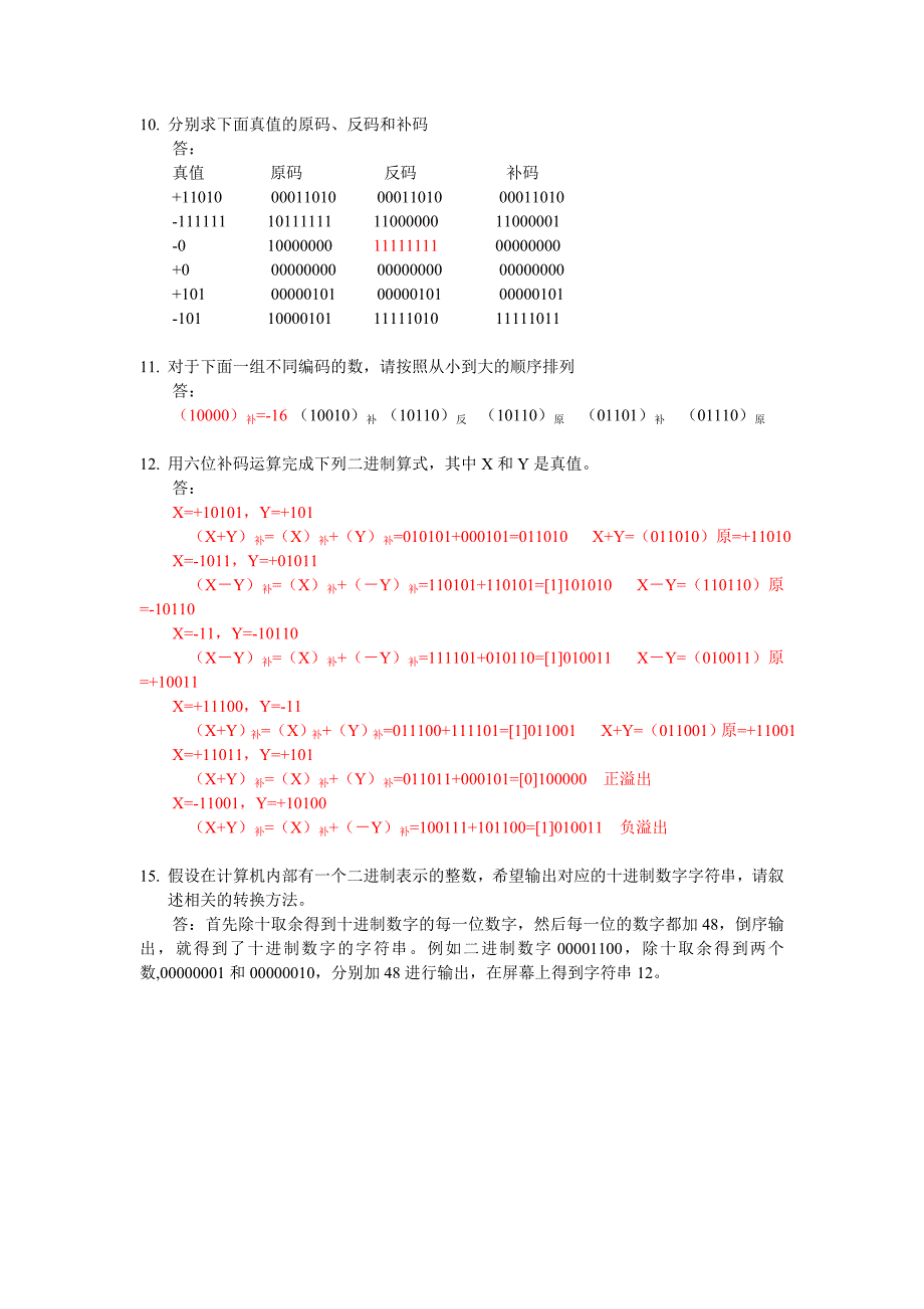 大基作业答案汇总.doc_第2页