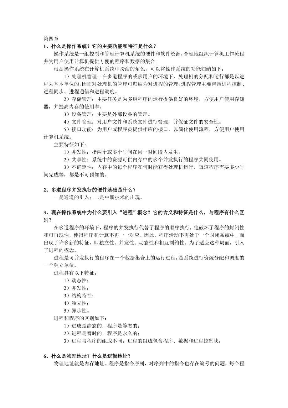 大基作业答案汇总.doc_第5页