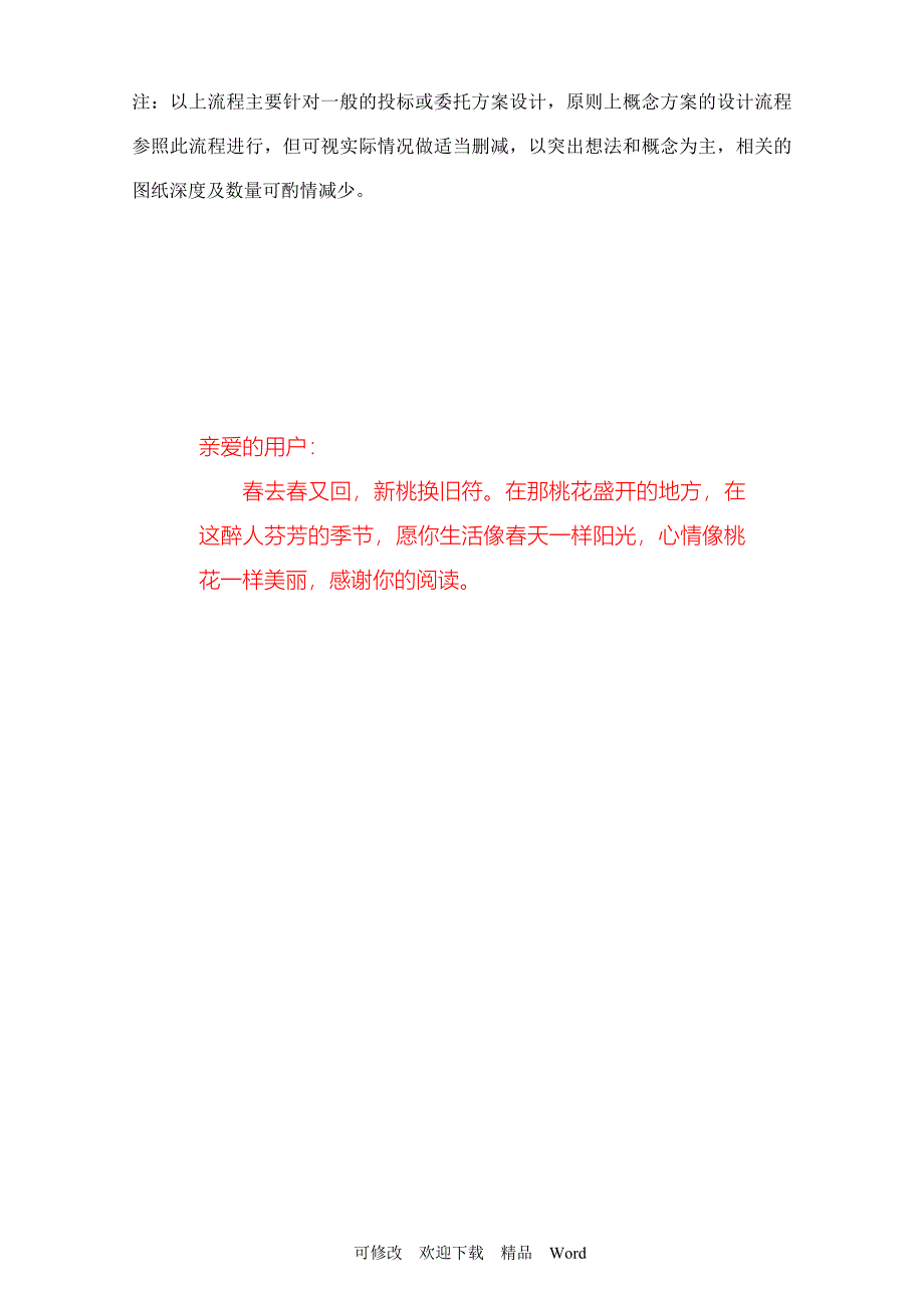 最新建筑方案设计基本流程_第3页