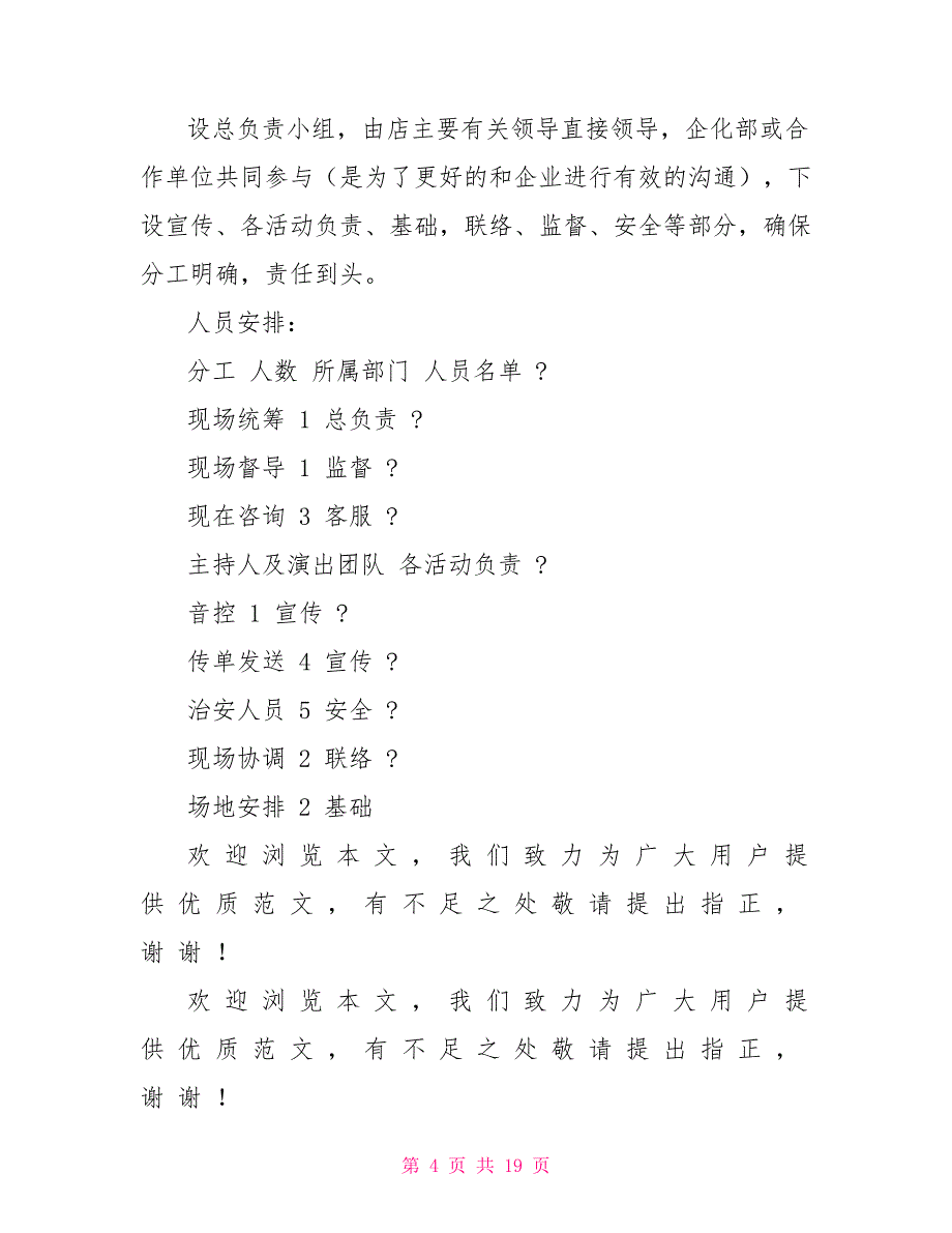 商家五一活动促销策划方案资料_第4页