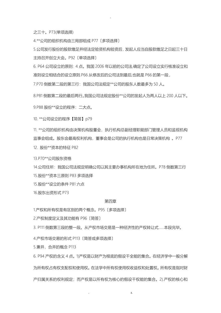 现代公司管理重点内容归纳_第5页