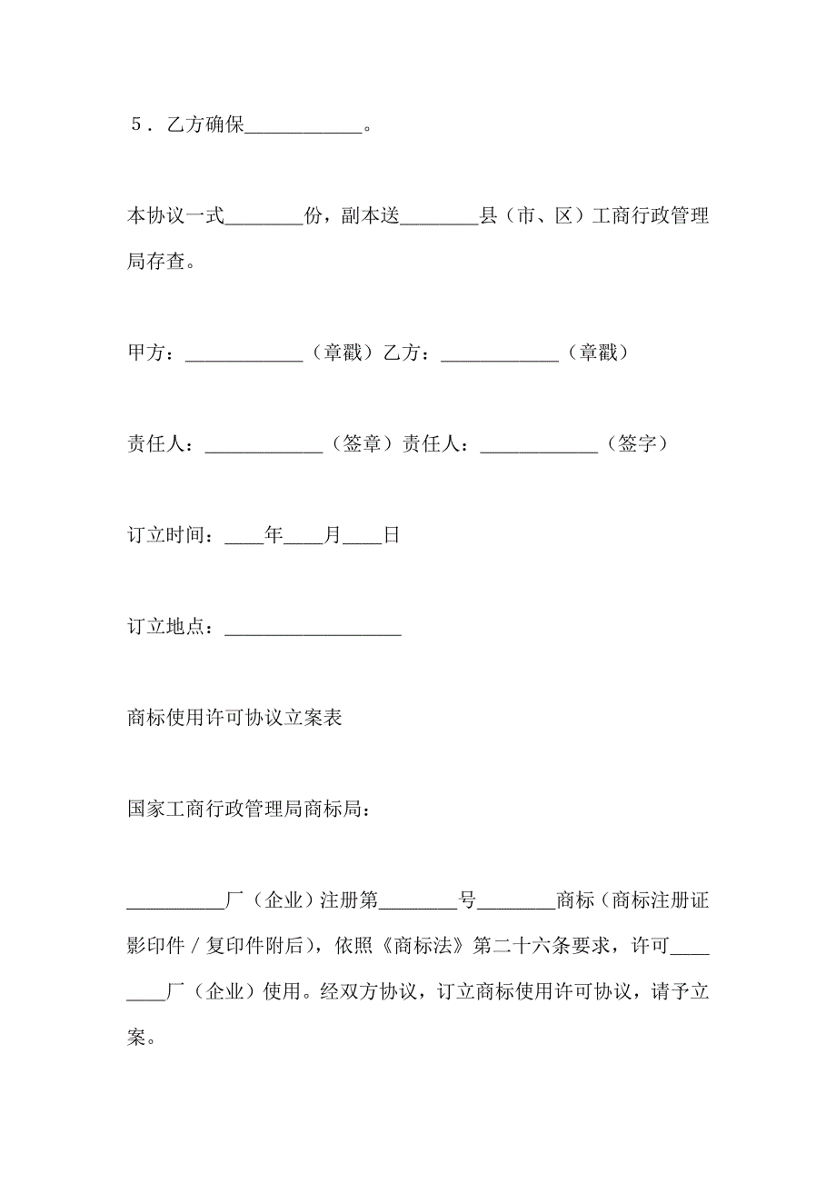 注册商标使用许可合同新_第2页