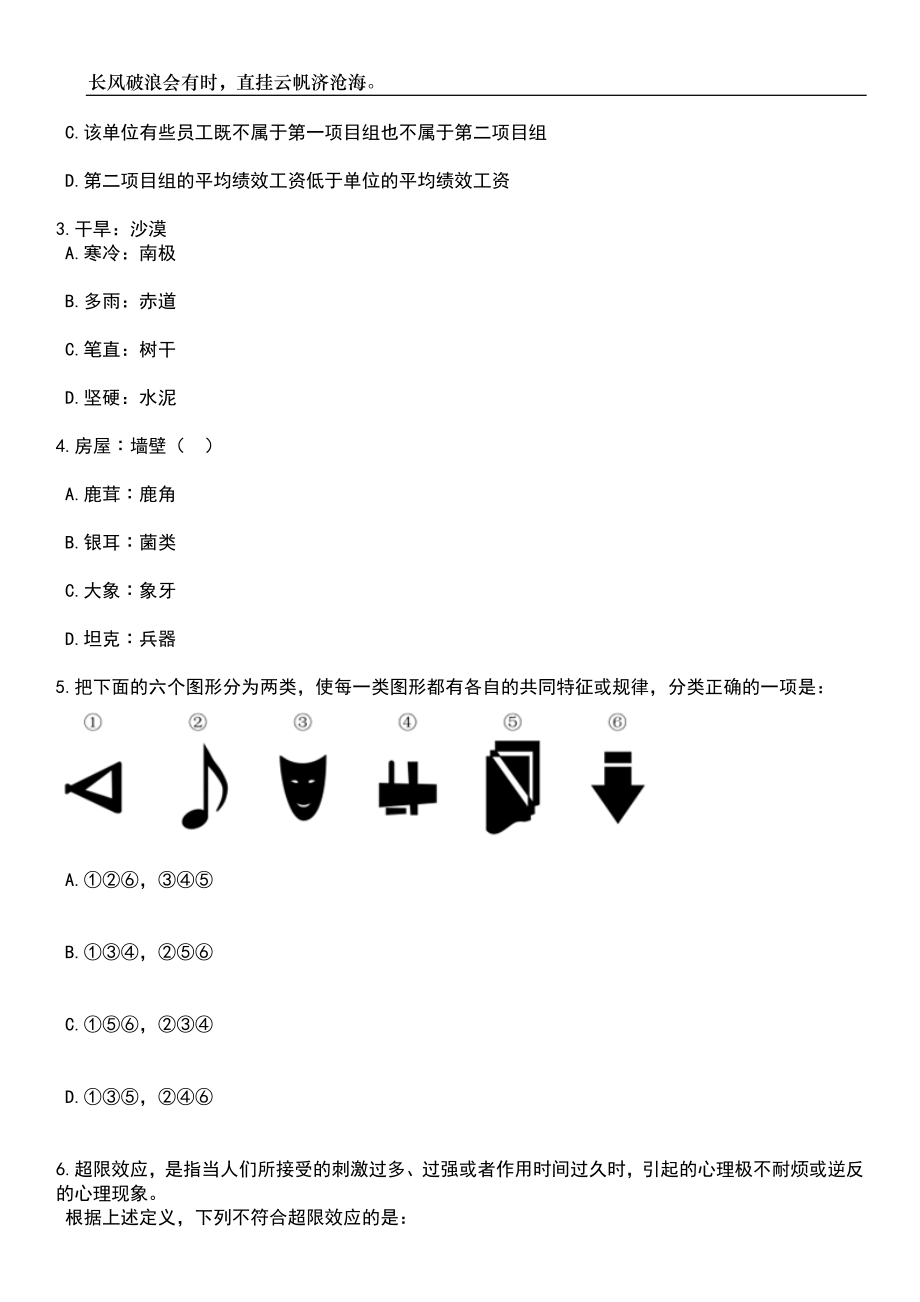 2023年06月江苏泰州靖江市中医院招考聘用高层次卫生专业技术人员7人笔试参考题库附答案详解_第2页